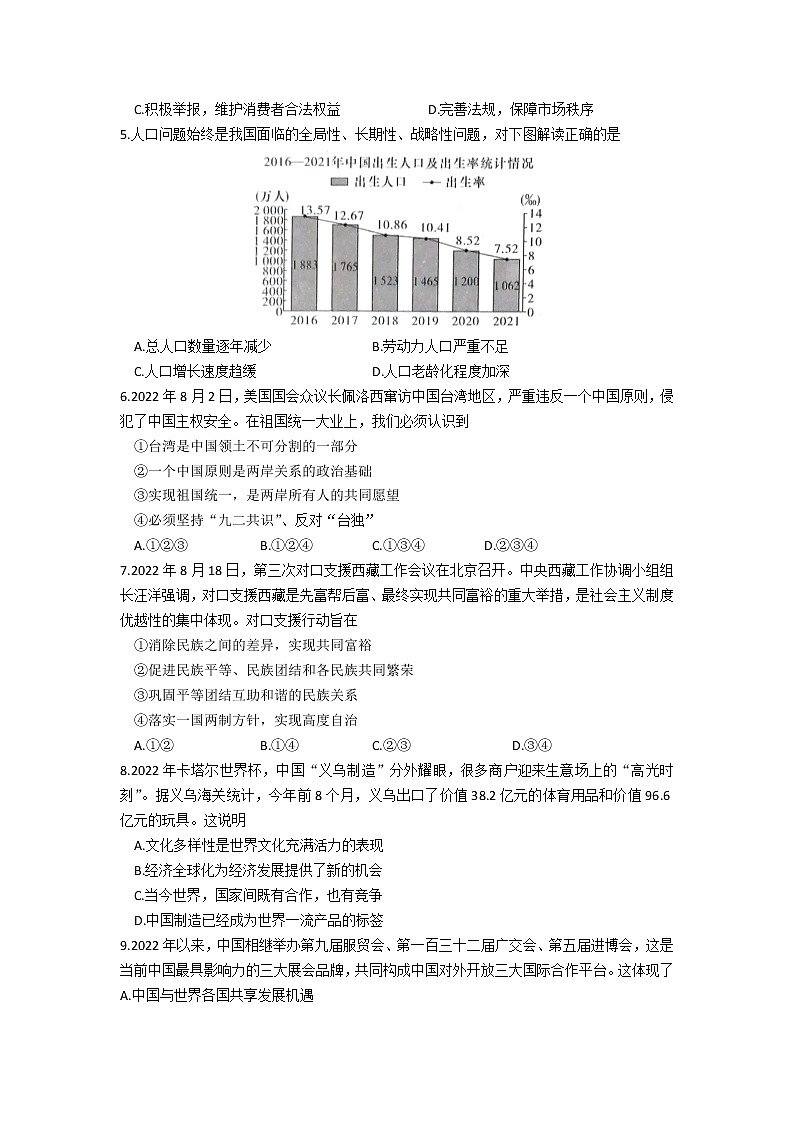 湖南省长沙市长郡教育集团 2022-2023学年九年级上学期期末考试道德与法治试题(含答案)02