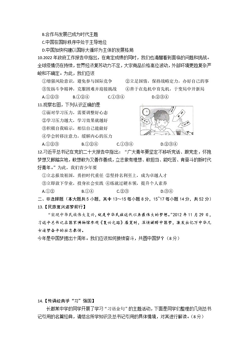 湖南省长沙市长郡教育集团 2022-2023学年九年级上学期期末考试道德与法治试题(含答案)03