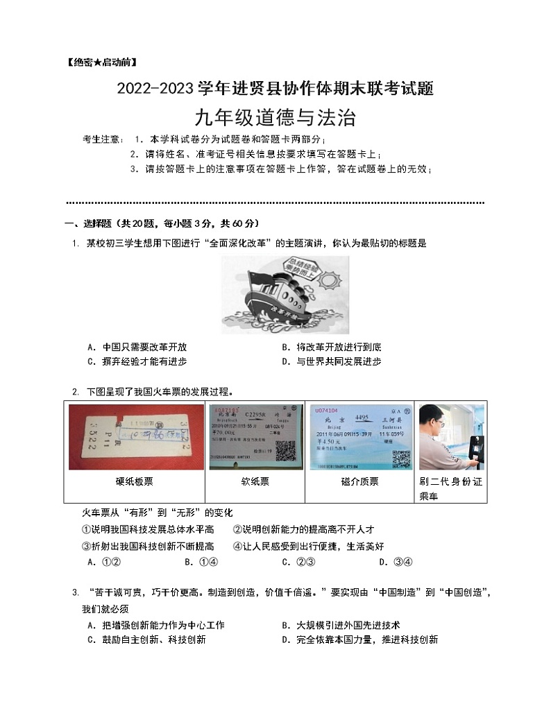 江西省南昌市进贤县协作体 2022-2023学年九年级上学期期末联考道德与法治试题(含答案)01