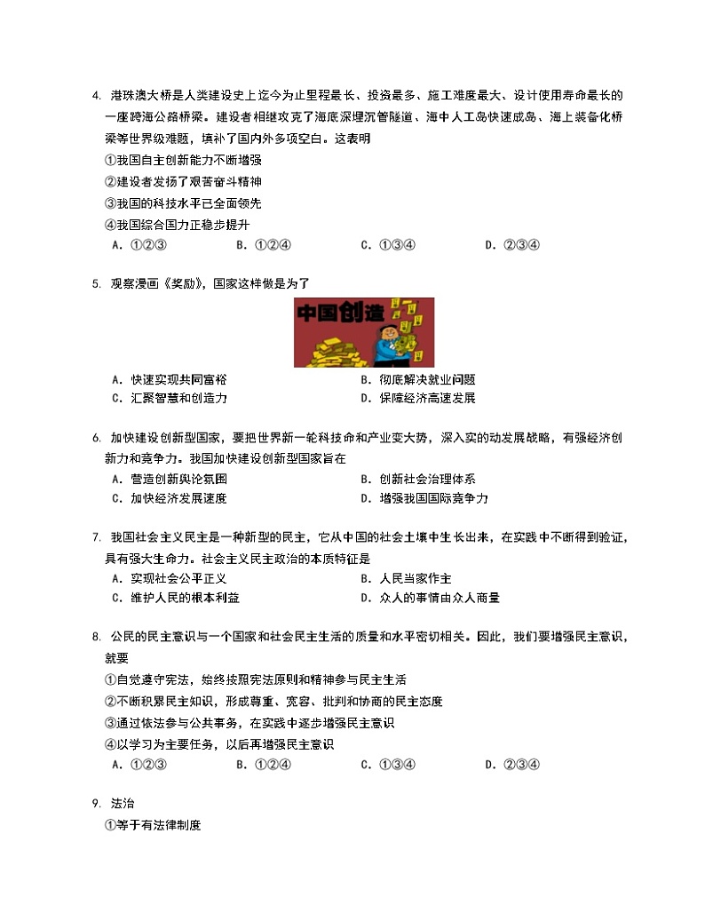 江西省南昌市进贤县协作体 2022-2023学年九年级上学期期末联考道德与法治试题(含答案)02