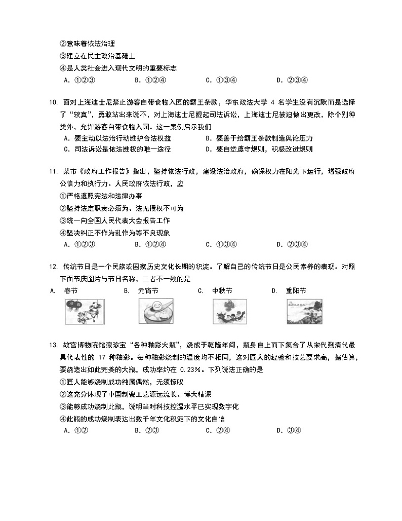 江西省南昌市进贤县协作体 2022-2023学年九年级上学期期末联考道德与法治试题(含答案)03