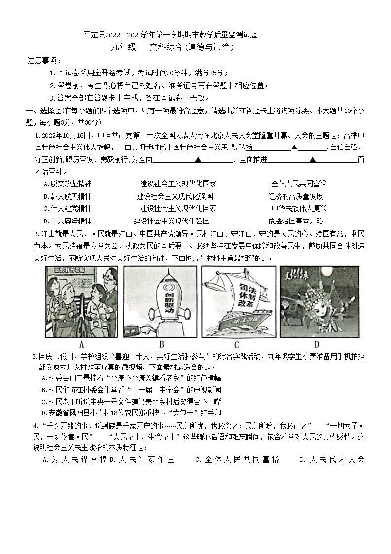 山西省阳泉市平定县 2022-2023学年九年级上学期期末教学质量监测道德与法治试题(含答案)第1页