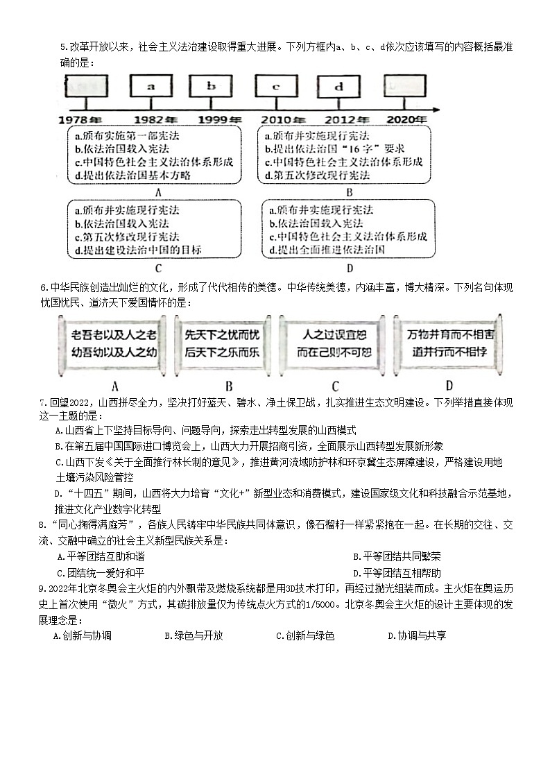 山西省阳泉市平定县 2022-2023学年九年级上学期期末教学质量监测道德与法治试题(含答案)第2页