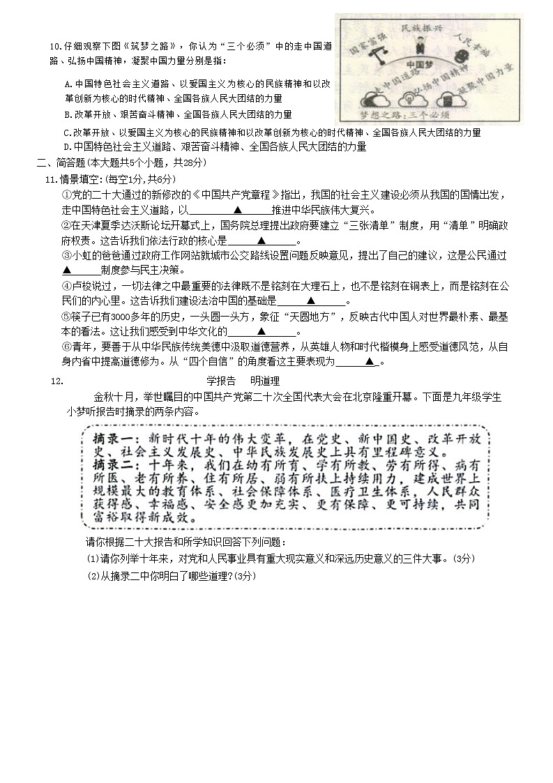 山西省阳泉市平定县 2022-2023学年九年级上学期期末教学质量监测道德与法治试题(含答案)第3页