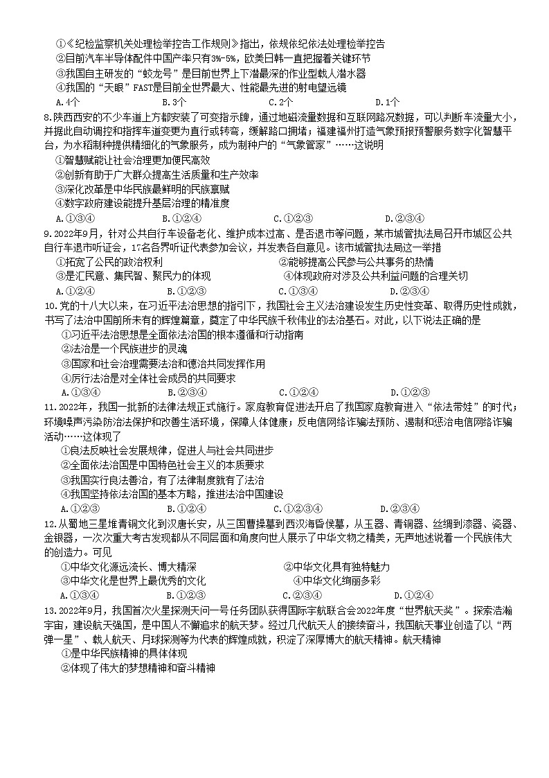 陕西省咸阳市秦都区2022-2023学年九年级上学期期末教学效果监测道德与法治试题(含答案)第2页