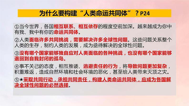 2.2 谋求互利共赢 课件-2022-2023学年部编版道德与法治九年级下册04