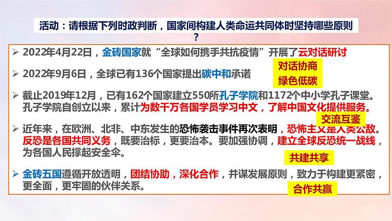 2.2 谋求互利共赢 课件-2022-2023学年部编版道德与法治九年级下册06