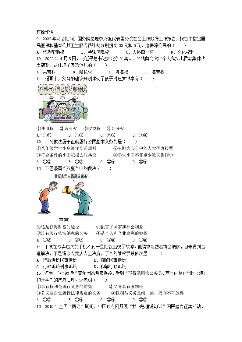 河北省峰峰第一中学2022-2023学年八年级上学期期末道德与法治试题第2页