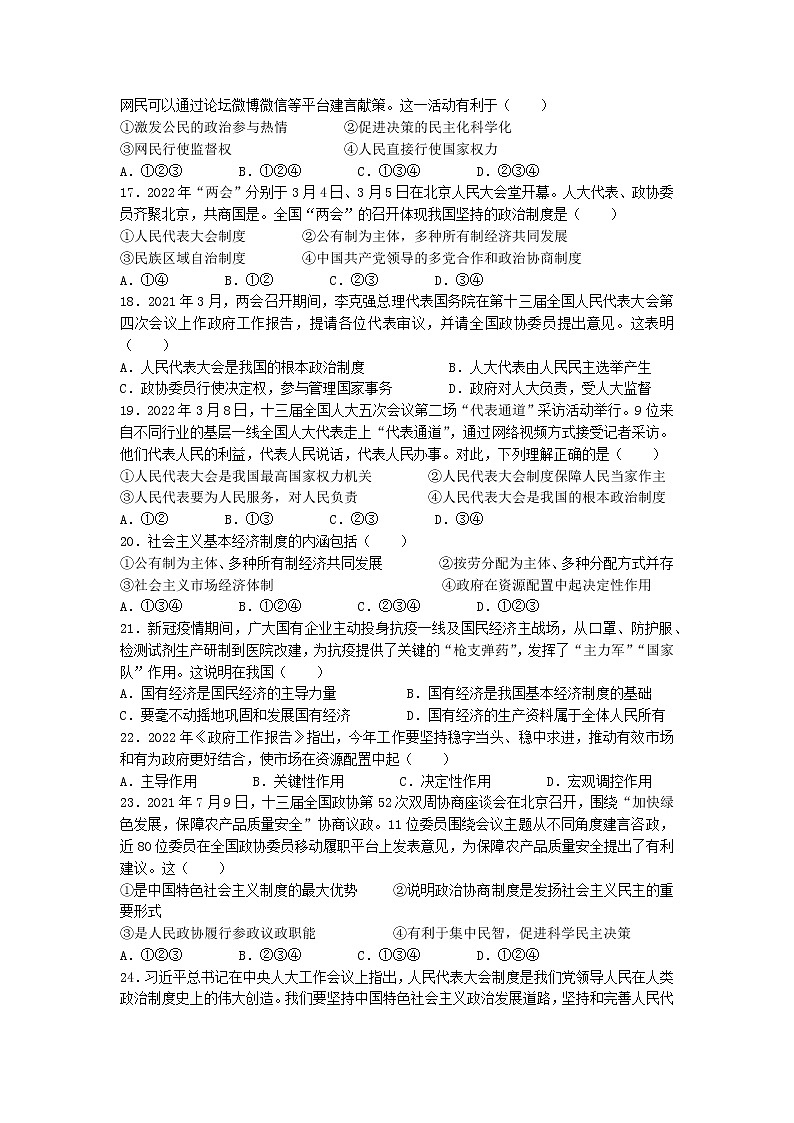河北省峰峰第一中学2022-2023学年八年级上学期期末道德与法治试题第3页
