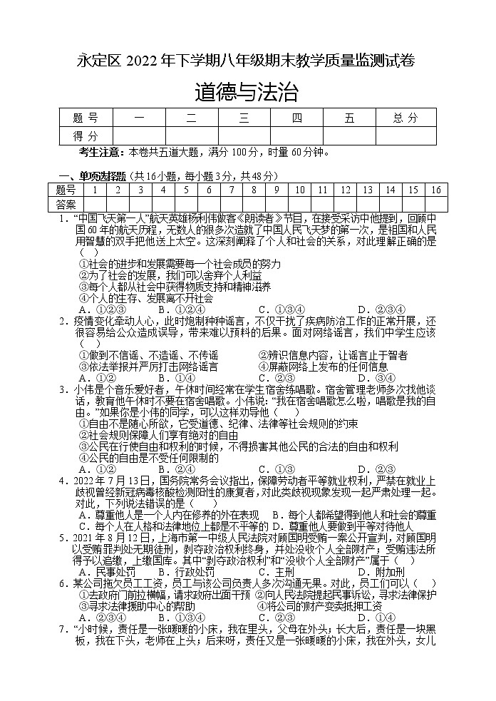 湖南省张家界市永定区+2022-2023学年八年级上学期期末教学质量监测道德与法治试题01