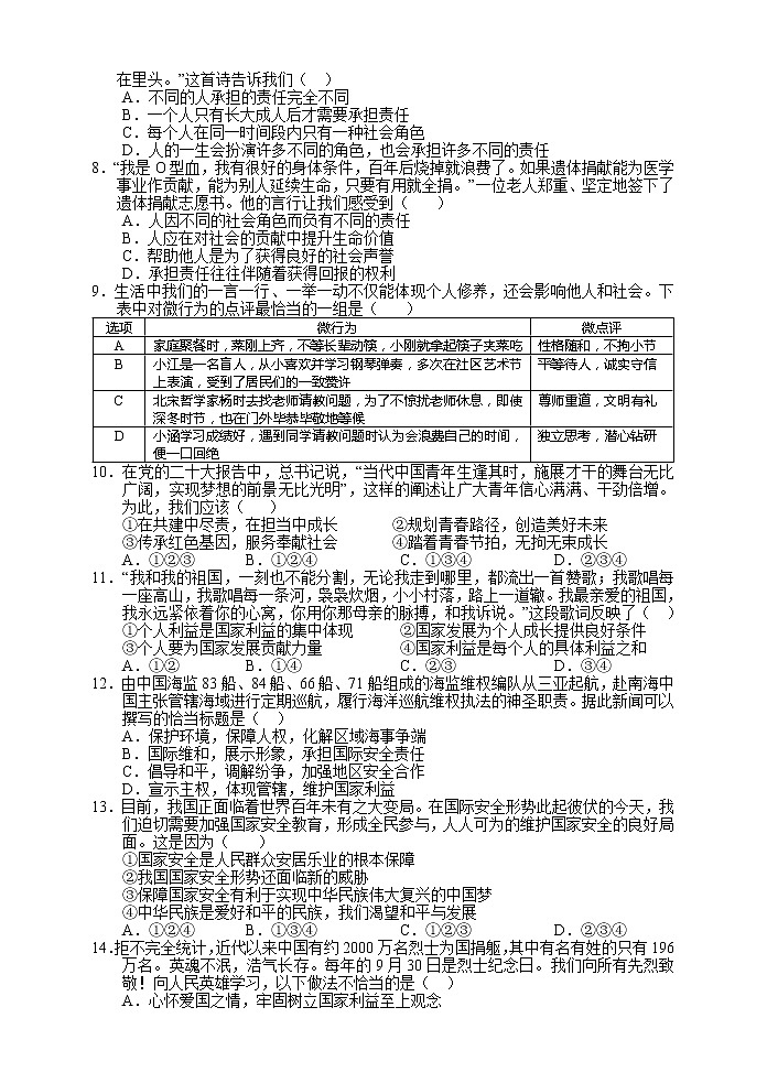 湖南省张家界市永定区+2022-2023学年八年级上学期期末教学质量监测道德与法治试题02