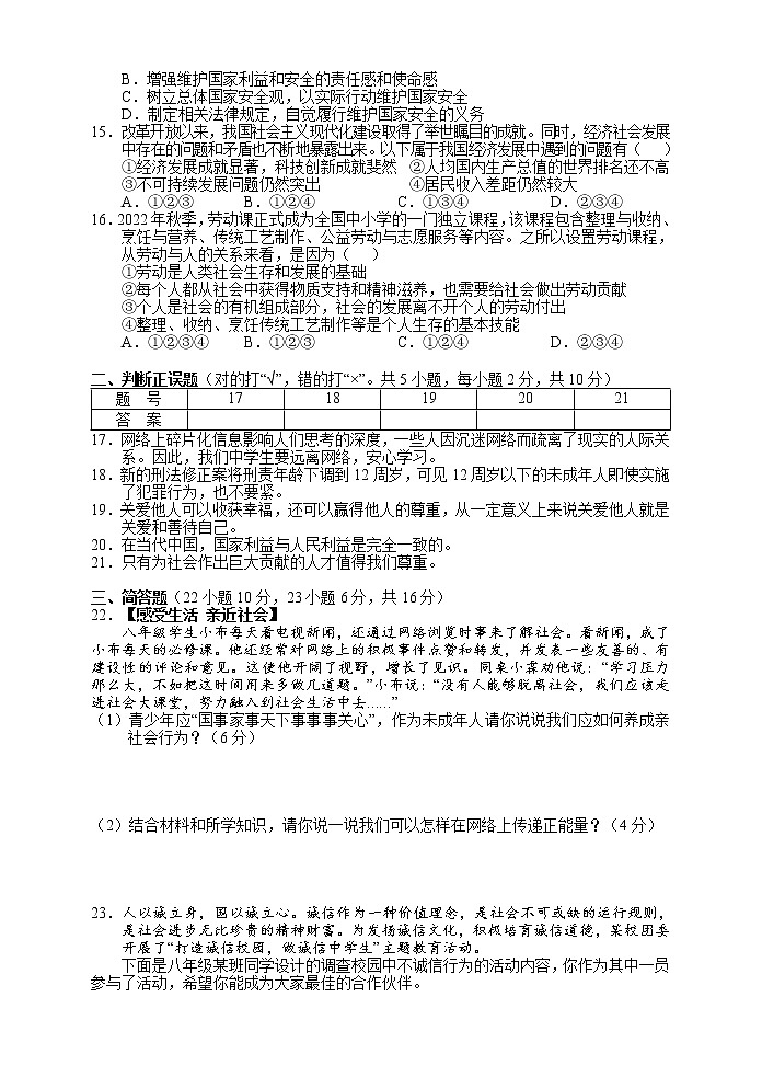 湖南省张家界市永定区+2022-2023学年八年级上学期期末教学质量监测道德与法治试题03