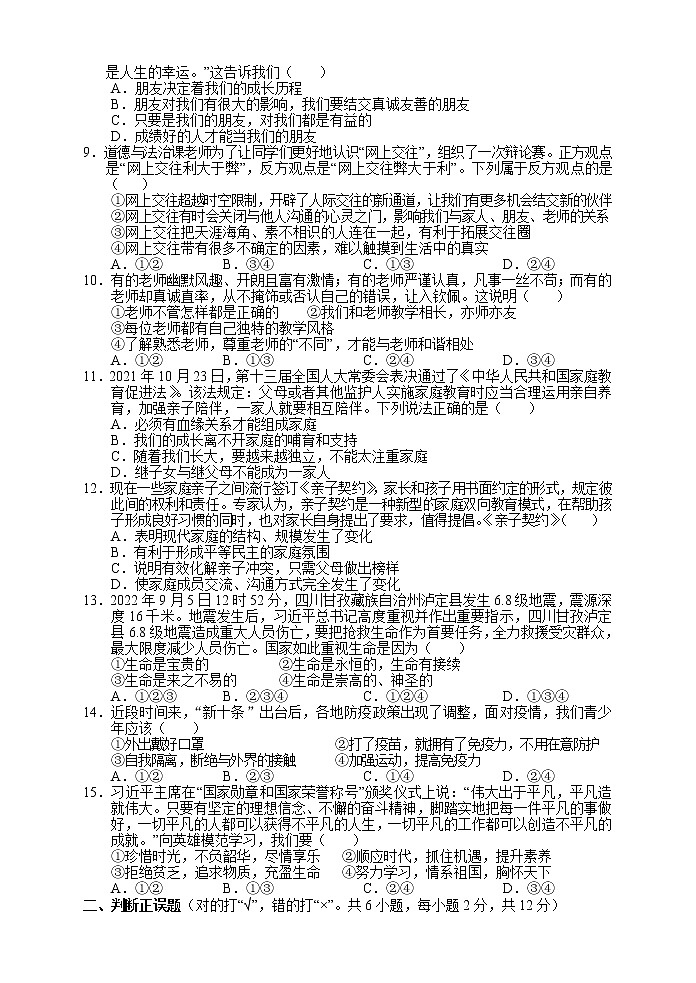 湖南省张家界市永定区+2022-2023学年七年级上学期期末教学质量监测道德与法治试题02