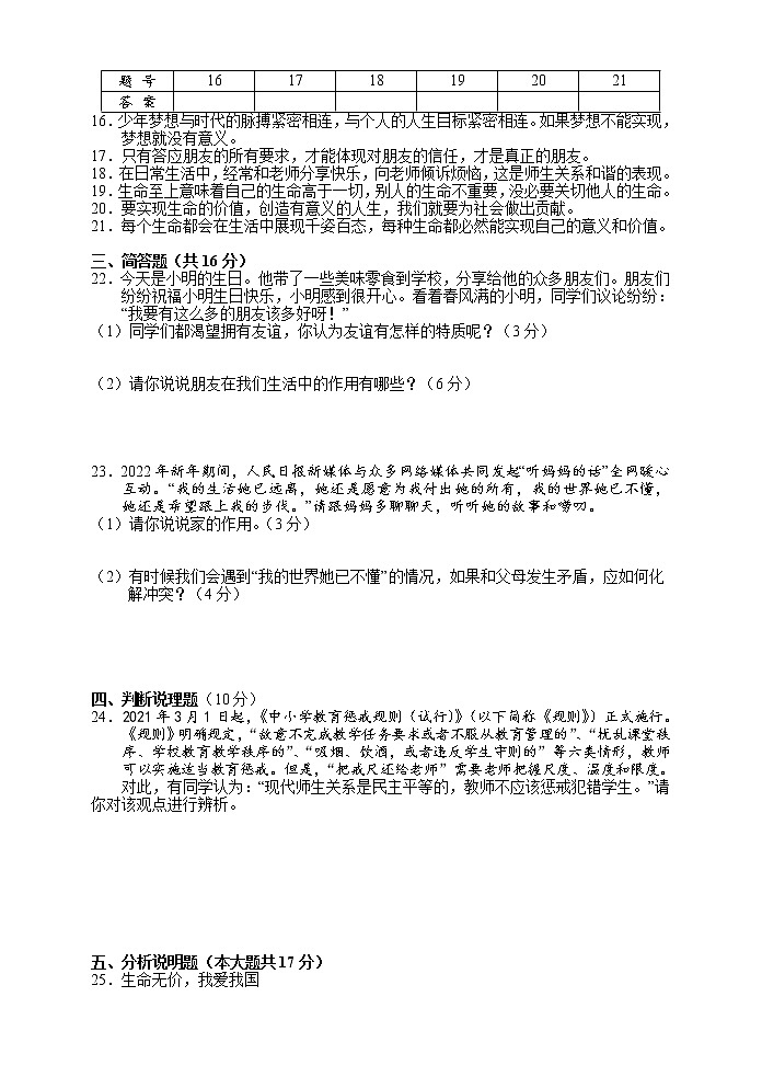 湖南省张家界市永定区+2022-2023学年七年级上学期期末教学质量监测道德与法治试题03
