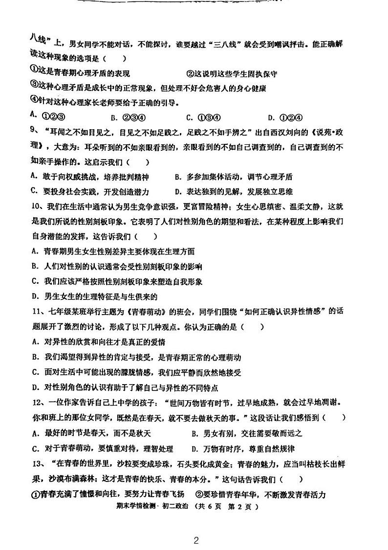 山东省泰安市泰山区2022-2023学年(五四学制)七年级上学期期末学情检测道德与法治试题第2页