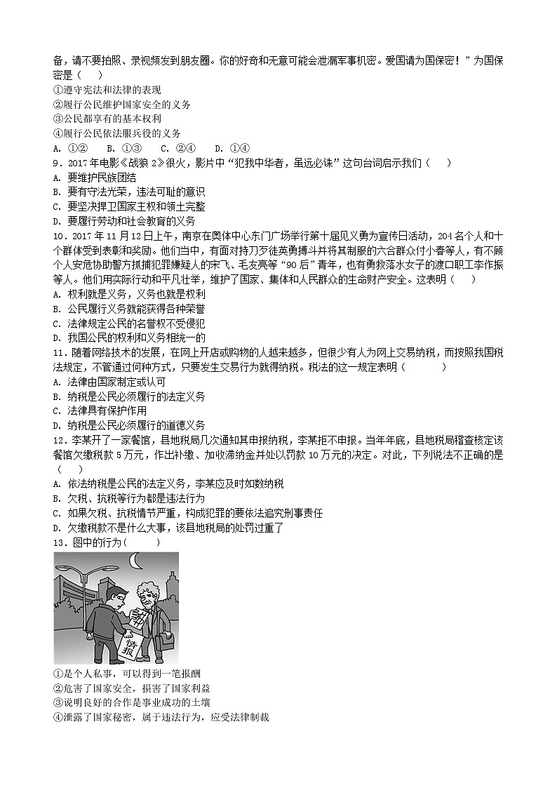 人教版道德法制八年级下册第2单元理解权利义务第2页