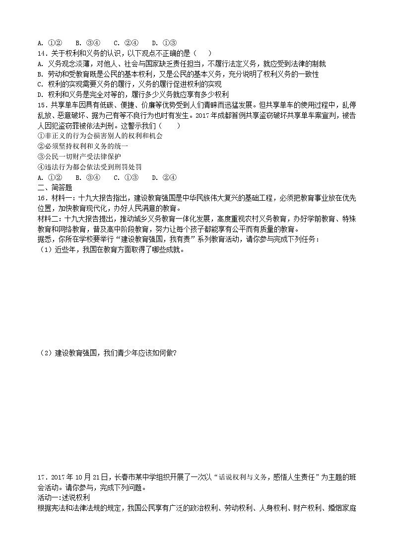 人教版道德法制八年级下册第2单元理解权利义务第3页