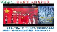 政治 (道德与法治)多彩的职业公开课ppt课件