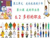 部编版道德与法治九年级下册  6.2 多彩的职业（ppt+视频素材）