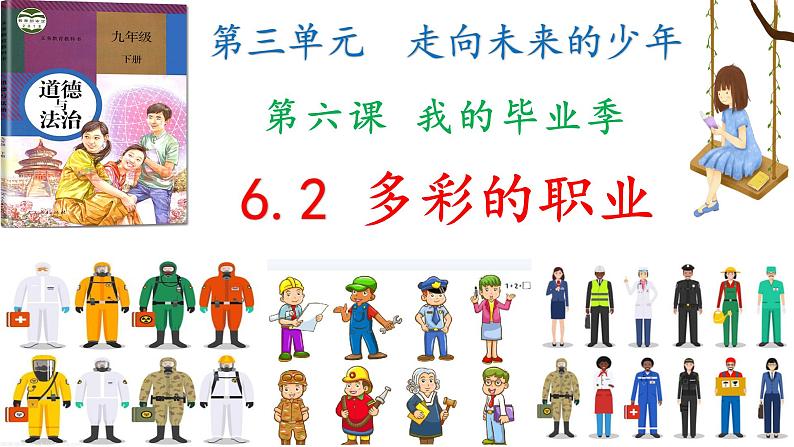 6.2 多彩的职业第2页