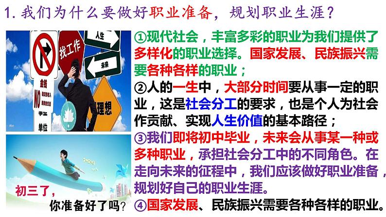 6.2 多彩的职业第7页