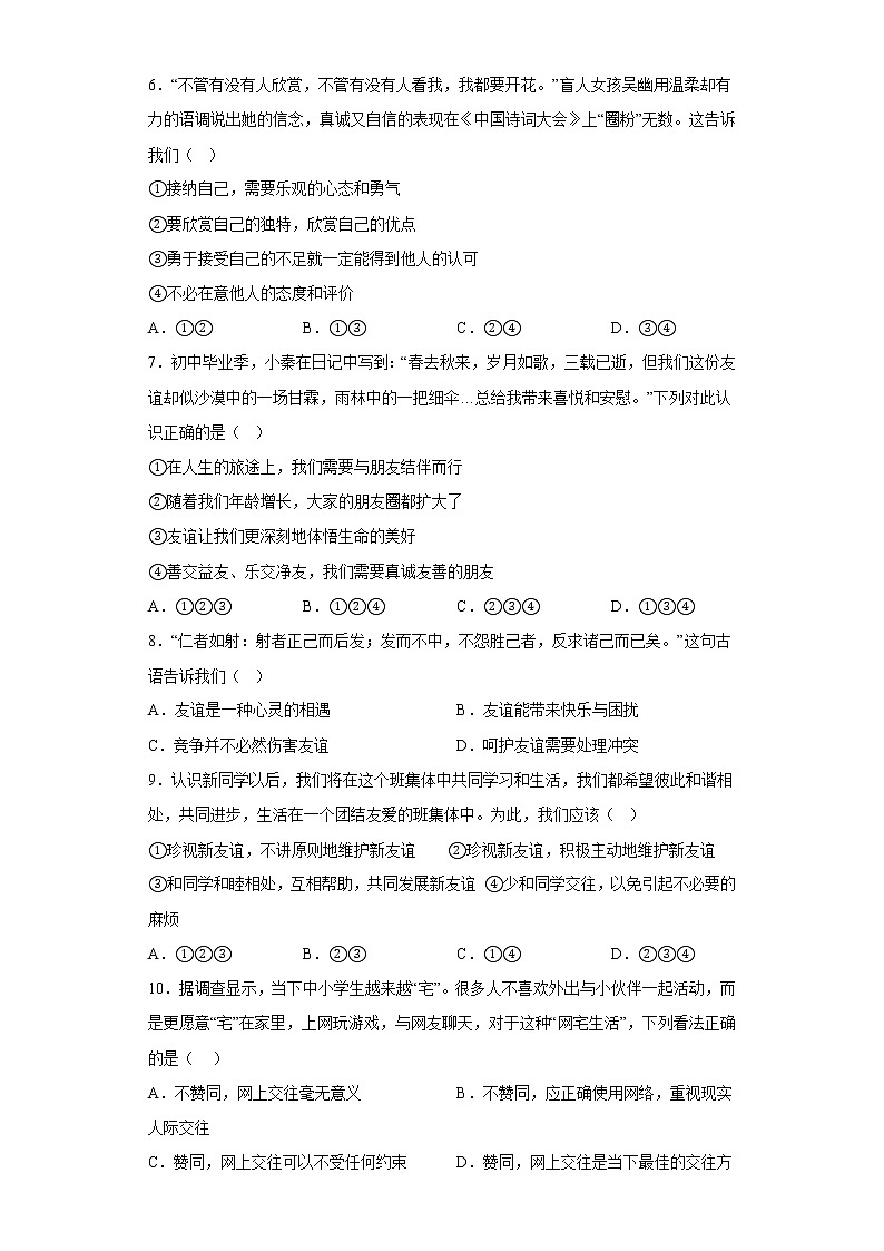 广东省广州市南武中学 2022-2023学年七年级上学期期末测试道德与法治卷(含答案)第2页