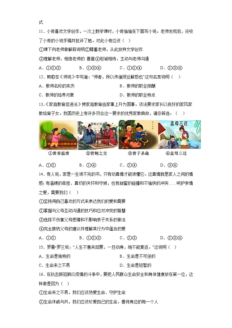 广东省广州市南武中学 2022-2023学年七年级上学期期末测试道德与法治卷(含答案)第3页