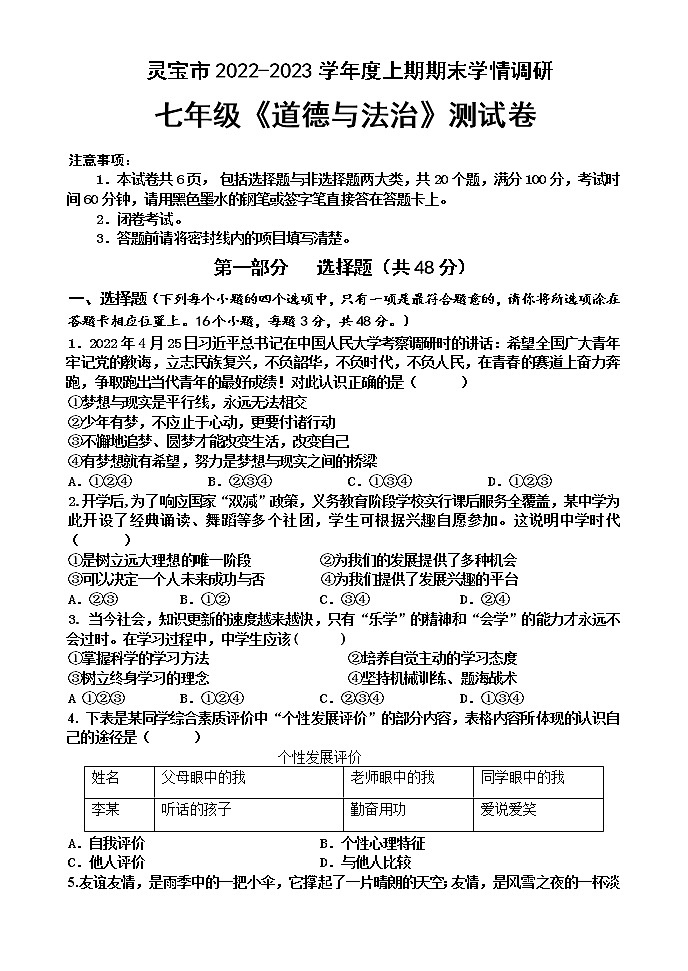 河南省三门峡市灵宝市2022-2023学年七年级上学期期末考试道德与法治试卷(含答案)第1页