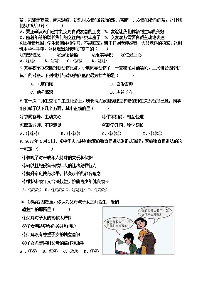 河南省三门峡市灵宝市2022-2023学年七年级上学期期末考试道德与法治试卷(含答案)第2页