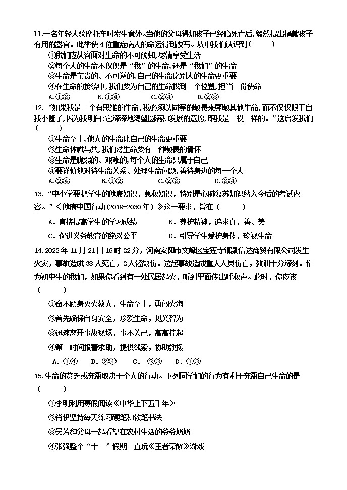 河南省三门峡市灵宝市2022-2023学年七年级上学期期末考试道德与法治试卷(含答案)第3页