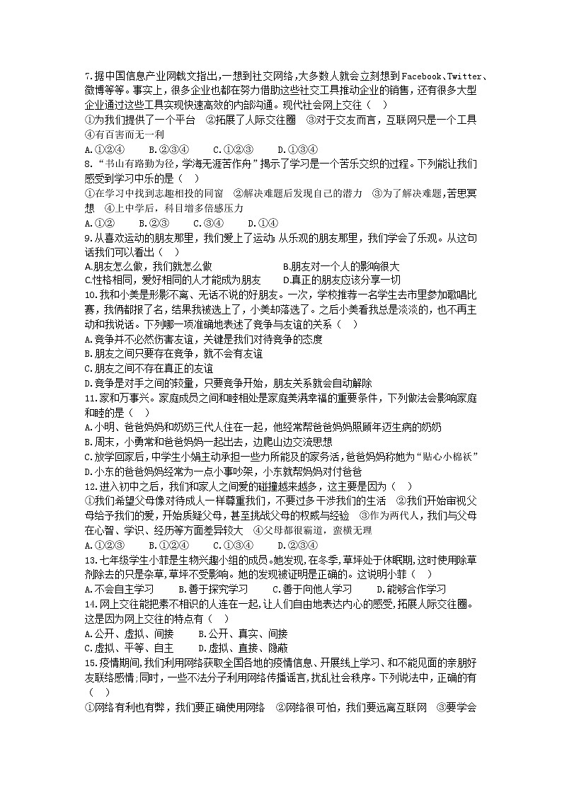 湖南省永州市双牌县2022-2023学年七年级上学期期末质量监测道德与法治试题(含答案)02