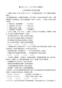 重庆市綦江区2022-2023学年七年级上学期期末考试道德与法治试题(含答案)