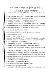 湖南省永州市双牌县 2022-2023学年八年级上学期期末质量监测道德与法治试题(含答案)