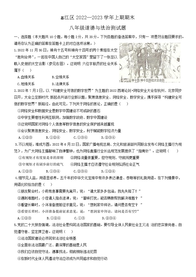 重庆市綦江区2022-2023学年八年级上学期期末考试道德与法治试题(含答案)第1页