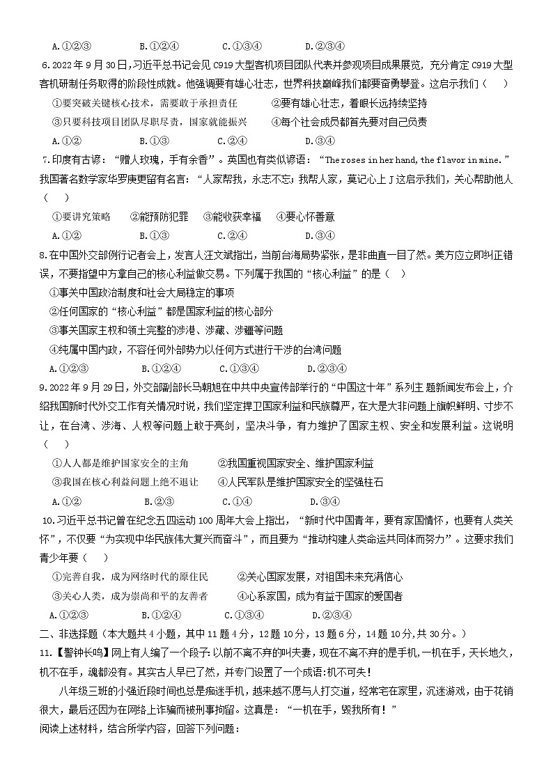 重庆市綦江区2022-2023学年八年级上学期期末考试道德与法治试题(含答案)第2页