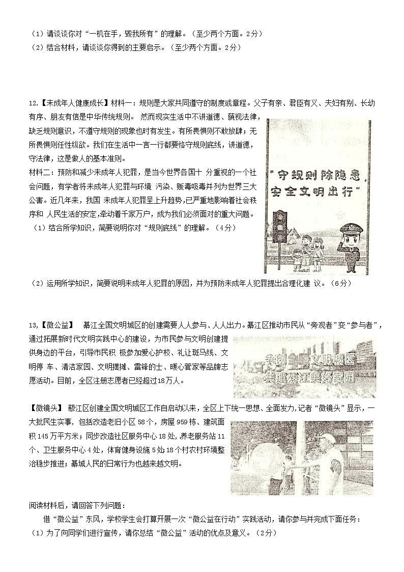 重庆市綦江区2022-2023学年八年级上学期期末考试道德与法治试题(含答案)第3页