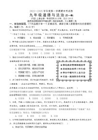 广东省汕头市潮阳区金灶镇 2022-2023学年九年级上学期期末道德与法治试卷(含答案)