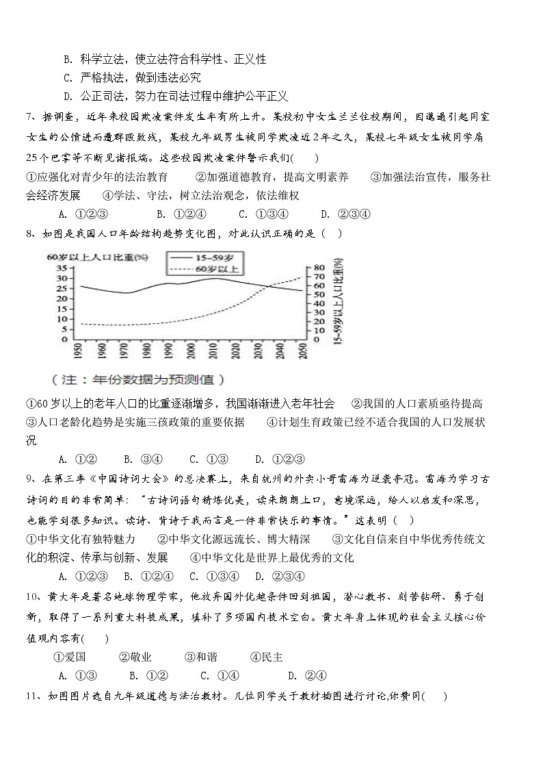 广东省汕头市潮阳区金灶镇 2022-2023学年九年级上学期期末道德与法治试卷(含答案)02