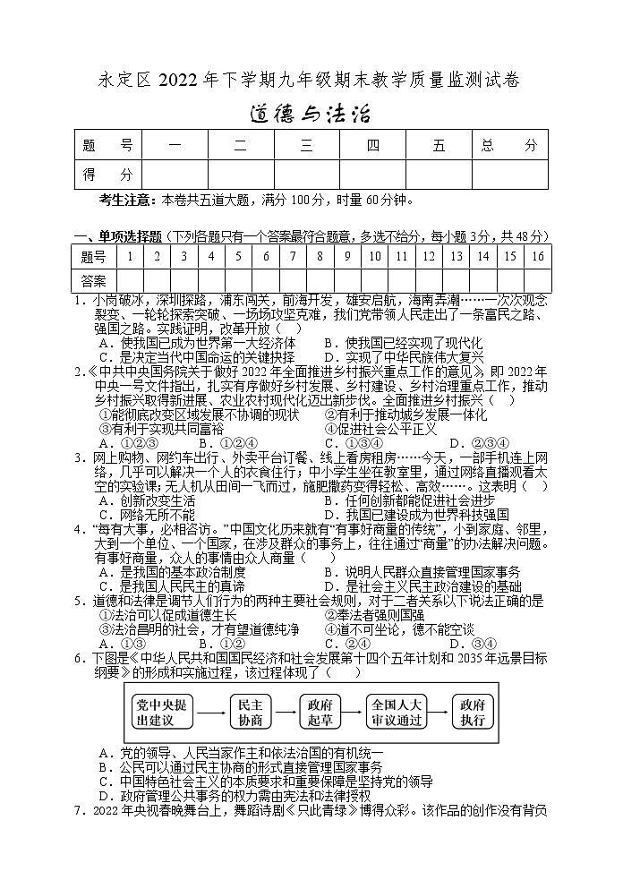 湖南省张家界市永定区 2022-2023学年九年级上学期期末教学质量监测道德与法治试题(含答案)01