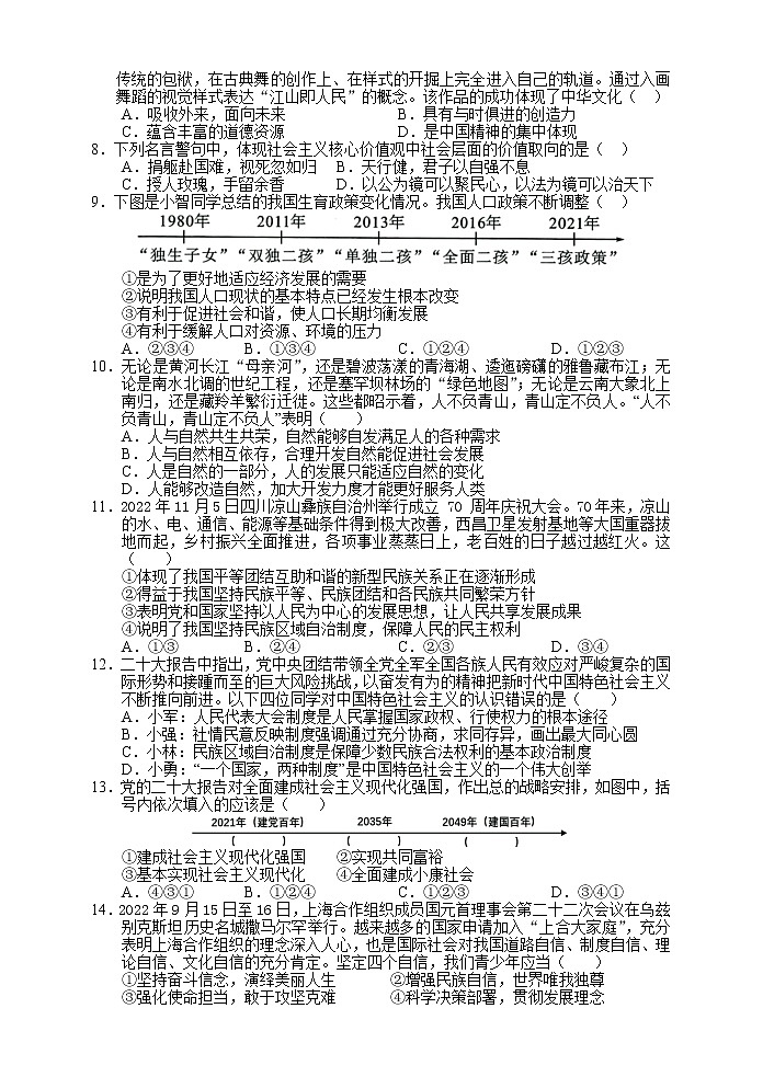 湖南省张家界市永定区 2022-2023学年九年级上学期期末教学质量监测道德与法治试题(含答案)02