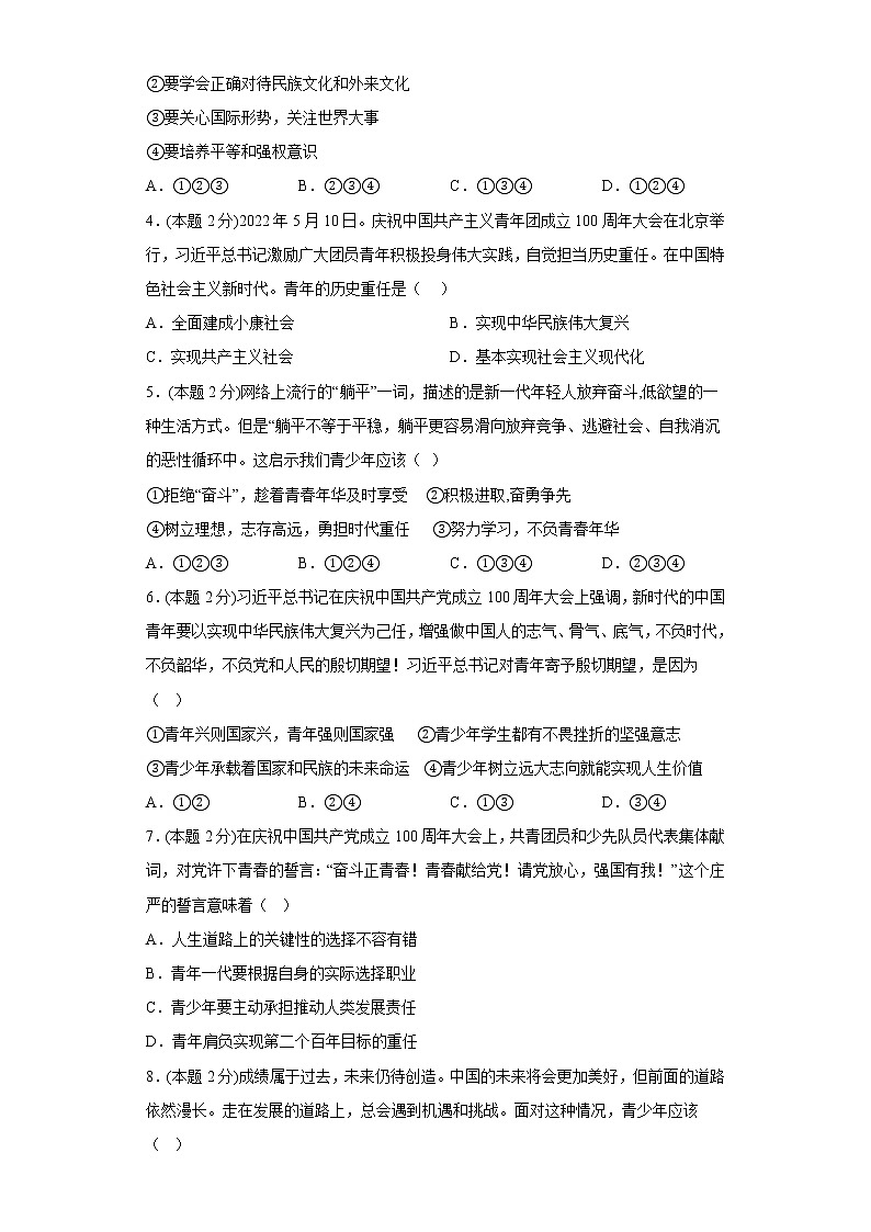 5.少年的担当拔高练习题部编版道德与法治九年级下册第2页