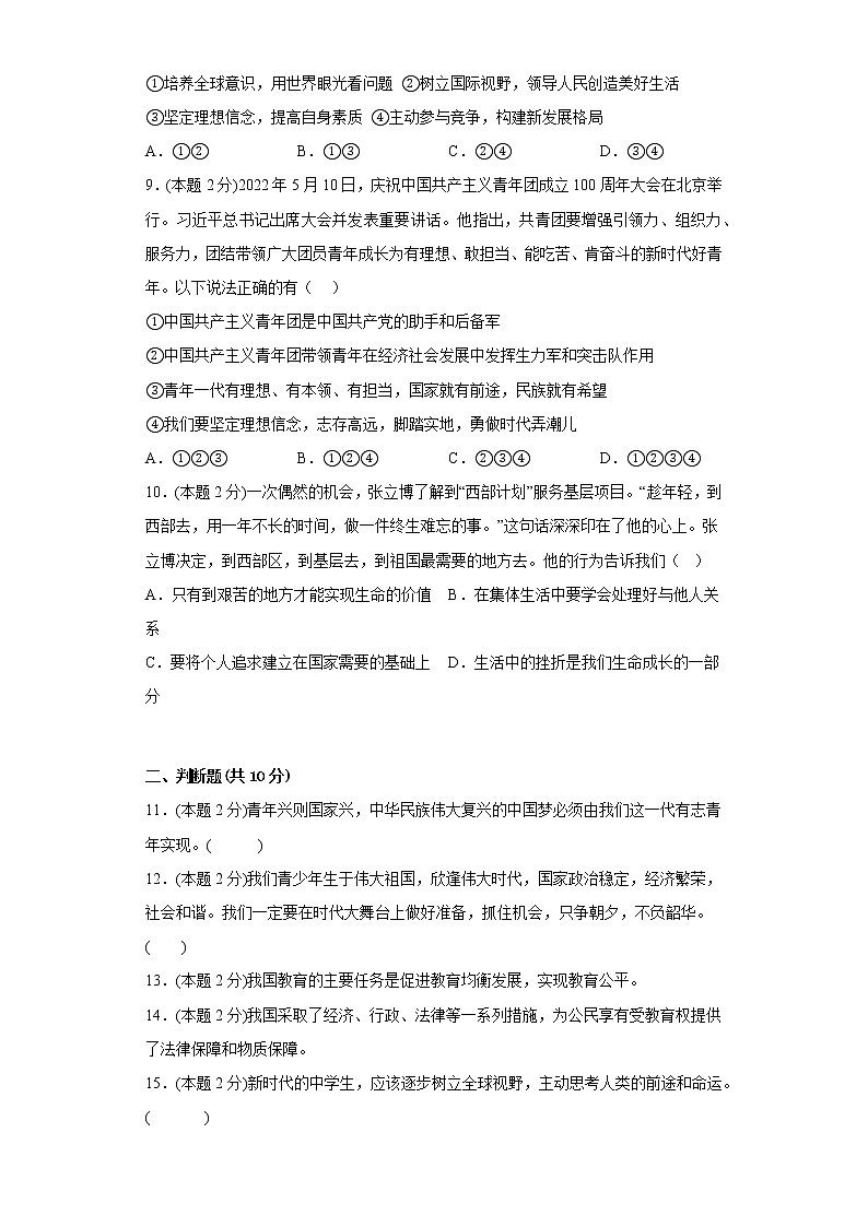 5.少年的担当拔高练习题部编版道德与法治九年级下册第3页