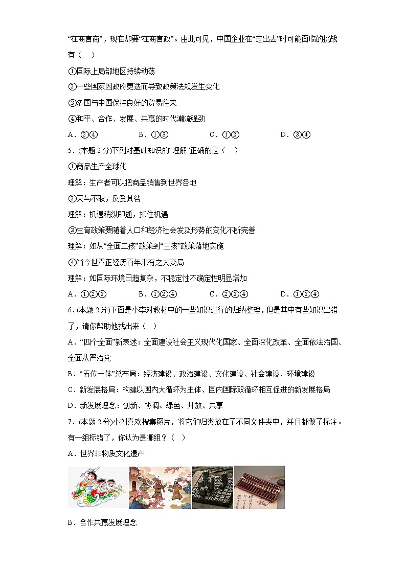 4.与世界共发展拔高练习题部编版道德与法治九年级下册02