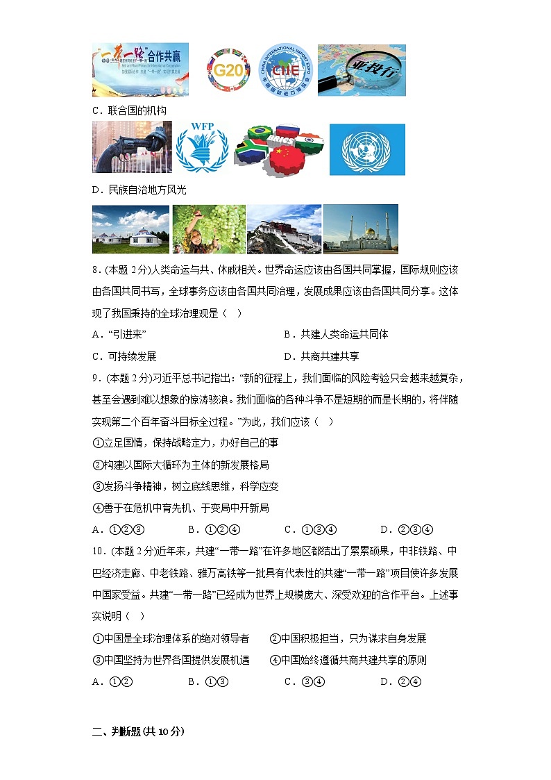 4.与世界共发展拔高练习题部编版道德与法治九年级下册03