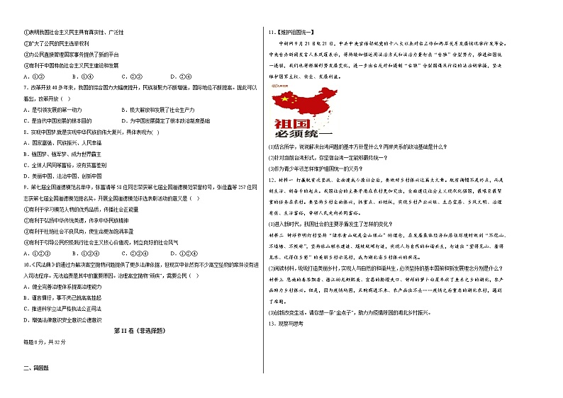 湖北省十堰市外国语学校2022-2023学年九年级上学期期末考试道德与法治试卷02