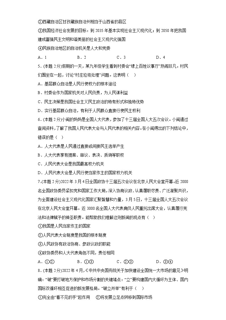5.我国的政治和经济拔高练习题部编版道德与法治八年级下册第2页