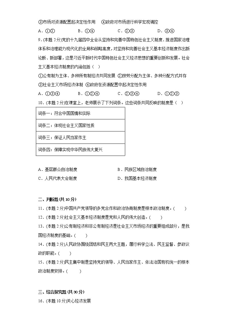 5.我国的政治和经济拔高练习题部编版道德与法治八年级下册第3页