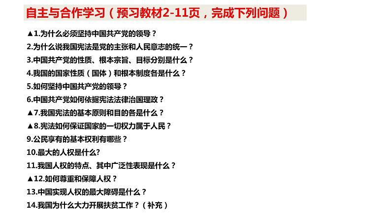 1.1 党的主张和人民意志的统一 课件-2022-2023学年部编版道德与法治八年级下册03