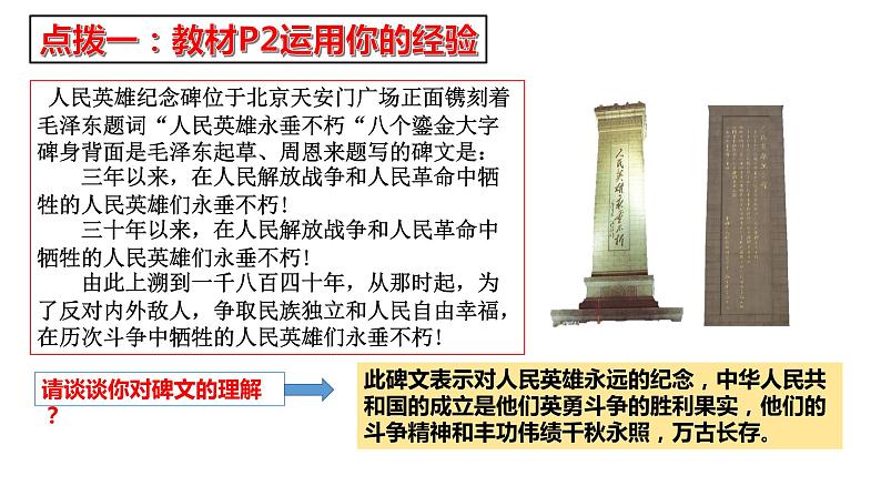 1.1 党的主张和人民意志的统一 课件-2022-2023学年部编版道德与法治八年级下册04