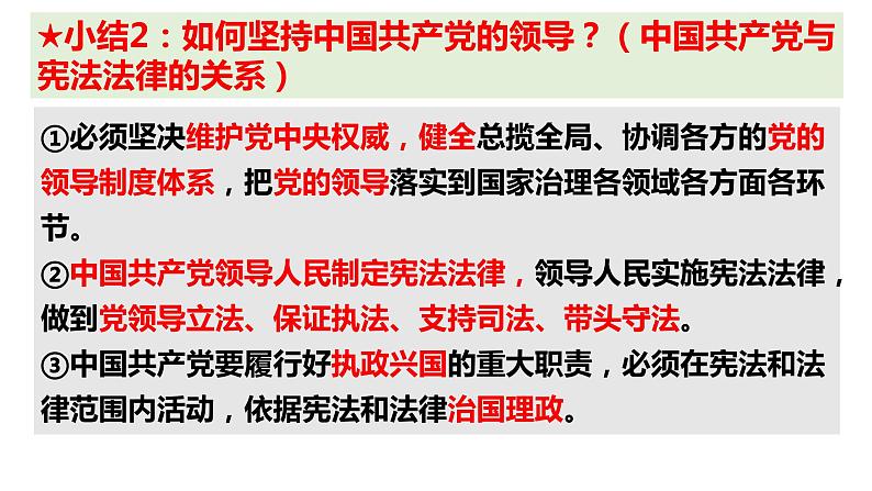 1.1 党的主张和人民意志的统一 课件-2022-2023学年部编版道德与法治八年级下册07